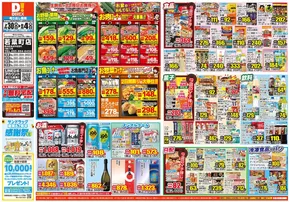 長崎市でのダイレックスのカタログ | すべてのお客様のためのトップディール | 2025-07-30T00:00:00.000Z - 2025-08-04T00:00:00.000Z