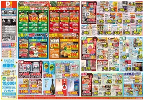 長崎市でのダイレックスのカタログ | 割引とプロモーション | 2025-07-30T00:00:00.000Z - 2025-08-04T00:00:00.000Z
