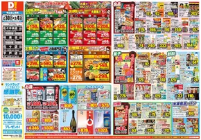 伊万里市でのダイレックスのカタログ | トップディールと割引 | 2025-07-30T00:00:00.000Z - 2025-08-04T00:00:00.000Z