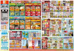 大分市でのダイレックスのカタログ | 排他的な取引と掘り出し物 | 2025-07-30T00:00:00.000Z - 2025-08-04T00:00:00.000Z