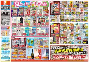 大分市でのダイレックスのカタログ | すべての人のための魅力的な特別オファー | 2025-07-30T00:00:00.000Z - 2025-08-04T00:00:00.000Z