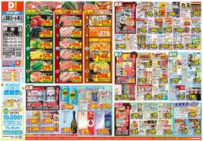 玉名市でのダイレックスのカタログ | すべてのお客様のためのトップディール | 2025-07-30T00:00:00.000Z - 2025-08-04T00:00:00.000Z