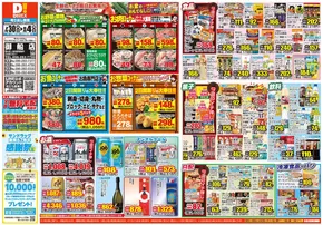 熊本市でのダイレックスのカタログ | あなたのための私たちの最高のオファー | 2025-07-30T00:00:00.000Z - 2025-08-04T00:00:00.000Z