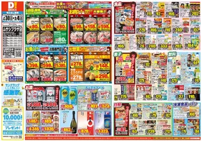 玉名市でのダイレックスのカタログ | 豊富なオファーの選択 | 2025-07-30T00:00:00.000Z - 2025-08-04T00:00:00.000Z