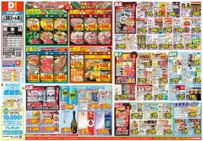 熊本市でのダイレックスのカタログ | 私たちの最高の掘り出し物 | 2025-07-30T00:00:00.000Z - 2025-08-04T00:00:00.000Z