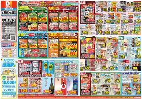 玉名市でのダイレックスのカタログ | 割引とプロモーション | 2025-07-30T00:00:00.000Z - 2025-08-04T00:00:00.000Z