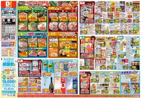 現在の特別プロモーション