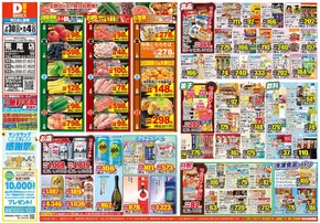 玉名市でのダイレックスのカタログ | 現在の取引とオファー | 2025-07-30T00:00:00.000Z - 2025-08-04T00:00:00.000Z