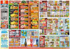 熊本市でのダイレックスのカタログ | 排他的な取引と掘り出し物 | 2025-07-30T00:00:00.000Z - 2025-08-04T00:00:00.000Z