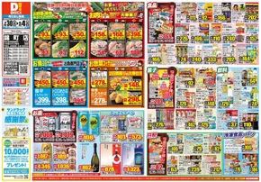 排他的な掘り出し物