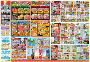 熊本市でのダイレックスのカタログ | あなたのための特別オファー | 2025-07-30T00:00:00.000Z - 2025-08-04T00:00:00.000Z