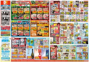 菊池郡でのダイレックスのカタログ | すべての人のための魅力的な特別オファー | 2025-07-30T00:00:00.000Z - 2025-08-04T00:00:00.000Z