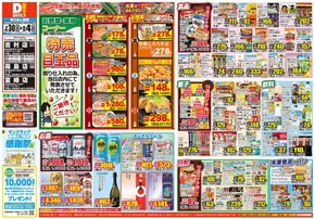 東諸県郡でのダイレックスのカタログ | あなたのための特別オファー | 2025-07-30T00:00:00.000Z - 2025-08-04T00:00:00.000Z