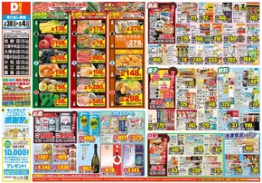 東諸県郡でのダイレックスのカタログ | トップディールと割引 | 2025-07-30T00:00:00.000Z - 2025-08-04T00:00:00.000Z