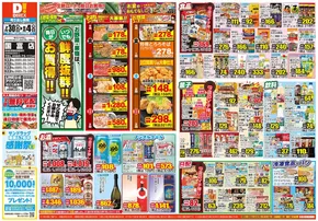 宮崎市でのダイレックスのカタログ | 私たちのお客様のための排他的な取引 | 2025-07-30T00:00:00.000Z - 2025-08-04T00:00:00.000Z