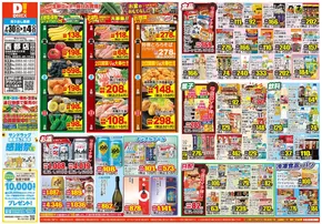 東諸県郡でのダイレックスのカタログ | 私たちの最高の掘り出し物 | 2025-07-30T00:00:00.000Z - 2025-08-04T00:00:00.000Z