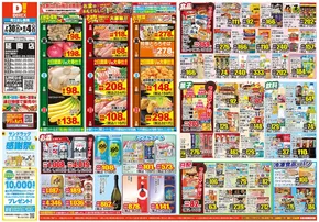 日向市でのダイレックスのカタログ | 魅力的なオファーを発見する | 2025-07-30T00:00:00.000Z - 2025-08-04T00:00:00.000Z