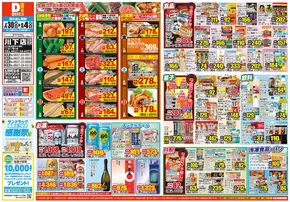 都城市でのダイレックスのカタログ | 現在の特別プロモーション | 2025-07-30T00:00:00.000Z - 2025-08-04T00:00:00.000Z