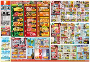 都城市でのダイレックスのカタログ | 現在の特別プロモーション | 2025-07-30T00:00:00.000Z - 2025-08-04T00:00:00.000Z