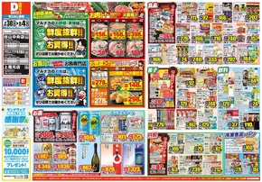 日置市でのダイレックスのカタログ | 掘り出し物ハンターのための素晴らしいオファー | 2025-07-30T00:00:00.000Z - 2025-08-04T00:00:00.000Z