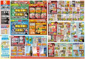鹿児島市でのダイレックスのカタログ | すべての掘り出し物ハンターのためのトップオファー | 2025-07-30T00:00:00.000Z - 2025-08-04T00:00:00.000Z
