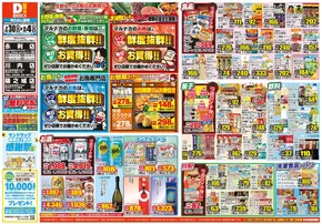 日置市でのダイレックスのカタログ | 倹約家のためのトップオファー | 2025-07-30T00:00:00.000Z - 2025-08-04T00:00:00.000Z
