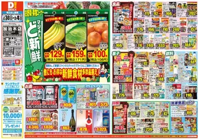 鹿児島市でのダイレックスのカタログ | 現在の取引とオファー | 2025-07-30T00:00:00.000Z - 2025-08-04T00:00:00.000Z