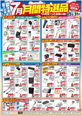 新宿区でのヤマダ電機のカタログ | 発見するための新しいオファー | 2025-07-01T00:00:00.000Z - 2025-07-31T00:00:00.000Z