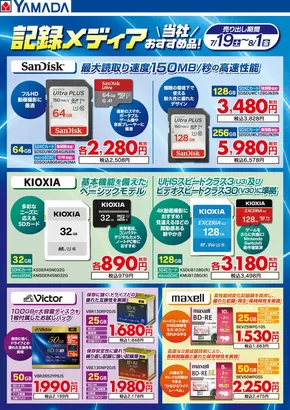 新宿区でのヤマダ電機のカタログ | 現在の掘り出し物とオファー | 2025-07-18T00:00:00.000Z - 2025-08-01T00:00:00.000Z