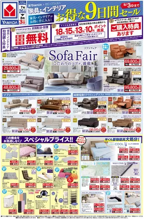 新潟市でのヤマダ電機のカタログ | 今すぐ私たちの取引で節約 | 2025-07-25T00:00:00.000Z - 2025-08-03T00:00:00.000Z