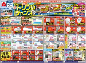 仙台市でのヤマダ電機のカタログ | 割引とプロモーション | 2025-07-25T00:00:00.000Z - 2025-08-01T00:00:00.000Z