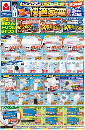 本宮市でのヤマダ電機のカタログ | すべての人のための魅力的な特別オファー | 2025-07-18T00:00:00.000Z - 2025-08-01T00:00:00.000Z