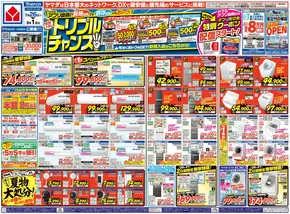 品川区でのヤマダ電機のカタログ | あなたのための私たちの最高のオファー | 2025-07-25T00:00:00.000Z - 2025-08-01T00:00:00.000Z