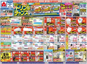狛江市でのヤマダ電機のカタログ | 今すぐ私たちの取引で節約 | 2025-07-25T00:00:00.000Z - 2025-08-01T00:00:00.000Z