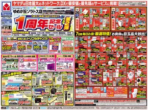 品川区でのヤマダ電機のカタログ | 現在の取引とオファー | 2025-07-25T00:00:00.000Z - 2025-08-01T00:00:00.000Z