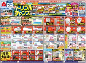 さいたま市でのヤマダ電機のカタログ | 倹約家のためのトップオファー | 2025-07-25T00:00:00.000Z - 2025-08-01T00:00:00.000Z