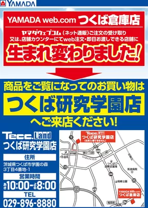 小平市でのヤマダ電機のカタログ | すべてのお客様のための素晴らしいオファー | 2024-12-20T00:00:00.000Z - 2025-12-31T00:00:00.000Z
