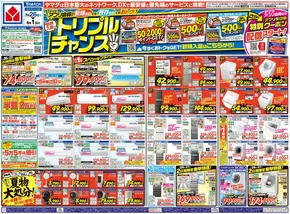 神戸市でのヤマダ電機のカタログ | 選ばれた製品の素晴らしい割引 | 2025-07-25T00:00:00.000Z - 2025-08-01T00:00:00.000Z