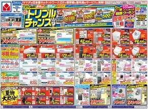 京都市でのヤマダ電機のカタログ | 排他的な取引と掘り出し物 | 2025-07-25T00:00:00.000Z - 2025-08-01T00:00:00.000Z