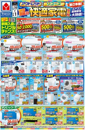 広島県安芸郡でのヤマダ電機のカタログ | 現在の掘り出し物とオファー | 2025-07-18T00:00:00.000Z - 2025-08-01T00:00:00.000Z