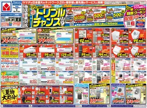 北九州市でのヤマダ電機のカタログ | 排他的な取引と掘り出し物 | 2025-07-25T00:00:00.000Z - 2025-08-01T00:00:00.000Z