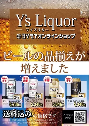 あま市でのヨシヅヤのカタログ | ヨシヅヤ チラシ | 2025-07-31T00:00:00.000Z - 2025-08-31T00:00:00.000Z
