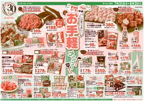 高松市でのわたなべ生鮮館のカタログ | わたなべ生鮮館 最新チラシ | 2025-07-31T00:00:00.000Z - 2025-08-02T00:00:00.000Z