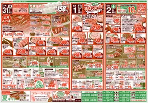 わたなべ生鮮館のカタログ | すべての人のための魅力的な特別オファー | 2025-07-01T00:00:00.000Z - 2025-08-31T00:00:00.000Z
