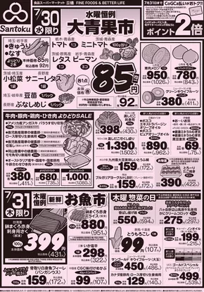 新宿区での三徳のカタログ | 割引とプロモーション | 2025-07-29T00:00:00.000Z - 2025-07-31T00:00:00.000Z
