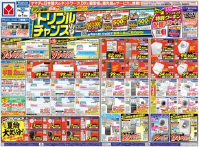 船橋市でのヤマダ電機のカタログ | すべてのお客様のためのトップディール | 2025-07-25T00:00:00.000Z - 2025-08-01T00:00:00.000Z