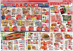 笛吹市でのオギノのカタログ | オギノ チラシ | 2025-07-30T00:00:00.000Z - 2025-08-03T00:00:00.000Z