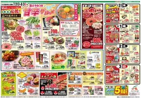 佐倉市でのAコープ 鹿児島のカタログ | Aコープ 鹿児島 チラシ | 2025-07-31T00:00:00.000Z - 2025-08-03T00:00:00.000Z