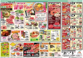 佐倉市でのAコープ 鹿児島のカタログ | 現在の特別プロモーション | 2025-07-31T00:00:00.000Z - 2025-08-03T00:00:00.000Z