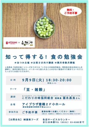 佐倉市でのフードオアシスあつみのカタログ | 私たちの最高の掘り出し物 | 2025-09-09T00:00:00.000Z - 2025-09-09T00:00:00.000Z